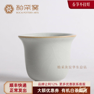 官方正品台湾柏采窑汝窑茶品茗杯景德镇陶瓷汝瓷功夫茶具BR154E