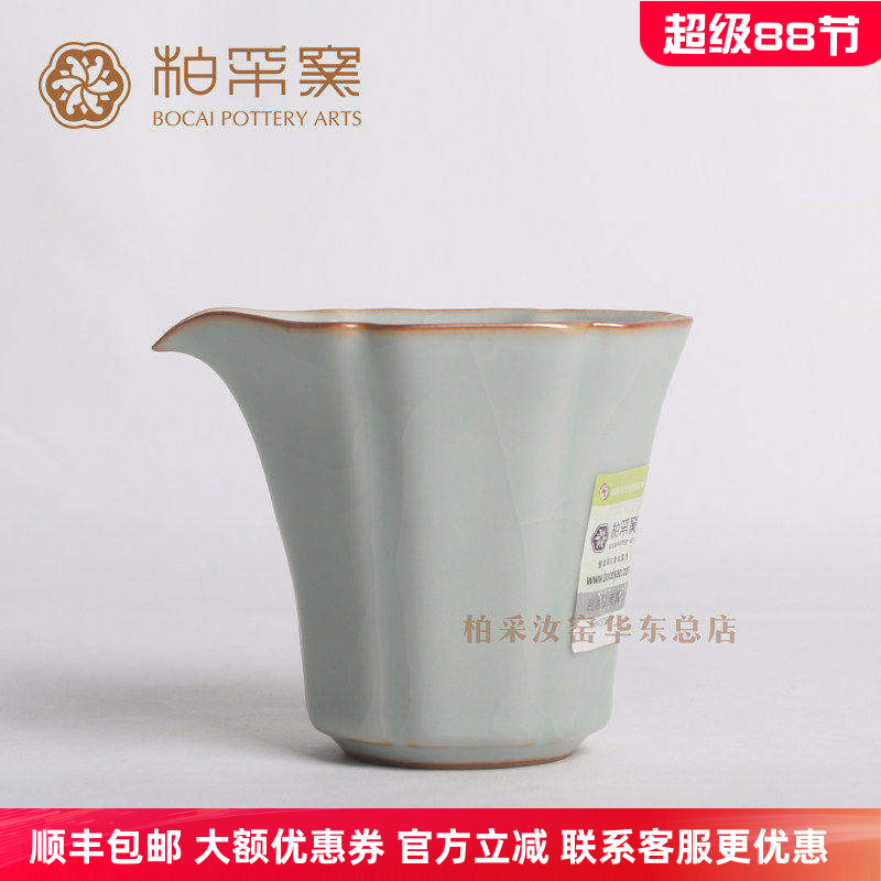 官方正品台湾柏采三代粉青冬青公道杯Ir133bx开片汝窑茶海分茶器