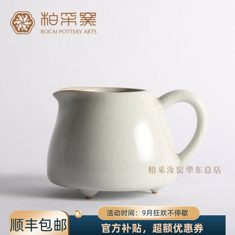 正品台湾柏采窑柏采汝窑茶海冬青釉圆韵公道杯景德镇功夫茶具茶道