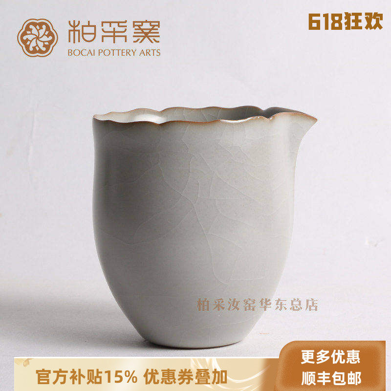 正品台湾柏采窑公道杯IR-128E大开片汝窑茶海冬青釉汝窑茶道配件