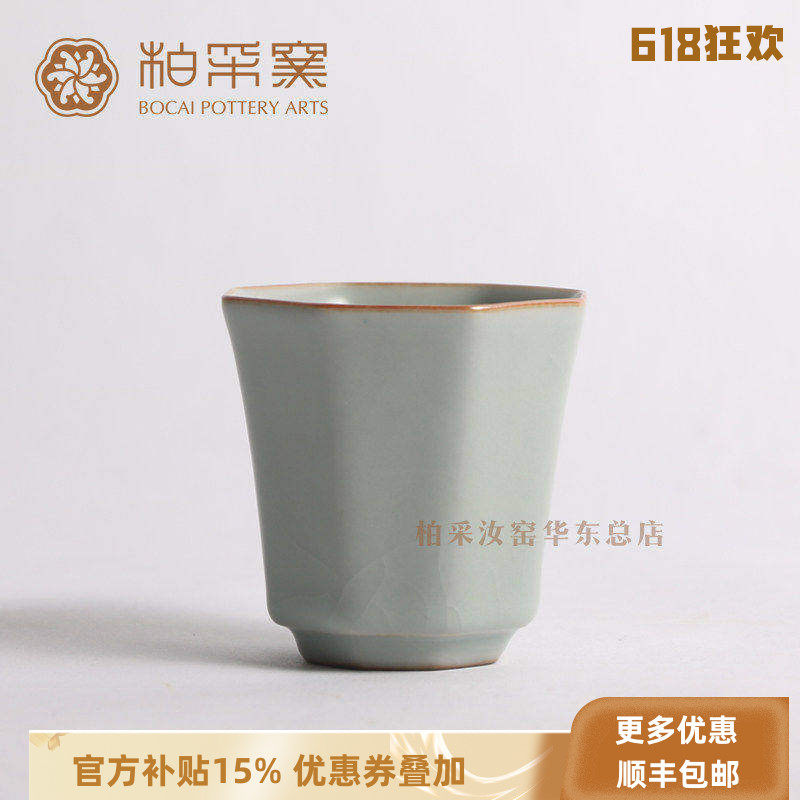 官方正品台湾柏采窑品茗杯三代冬青釉BR-199E汝窑个人杯主人杯