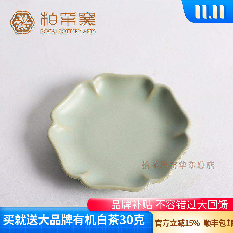 官方正品台湾柏采窑汝窑茶具茶托茶盘粉青釉PR04A开片汝窑杯垫