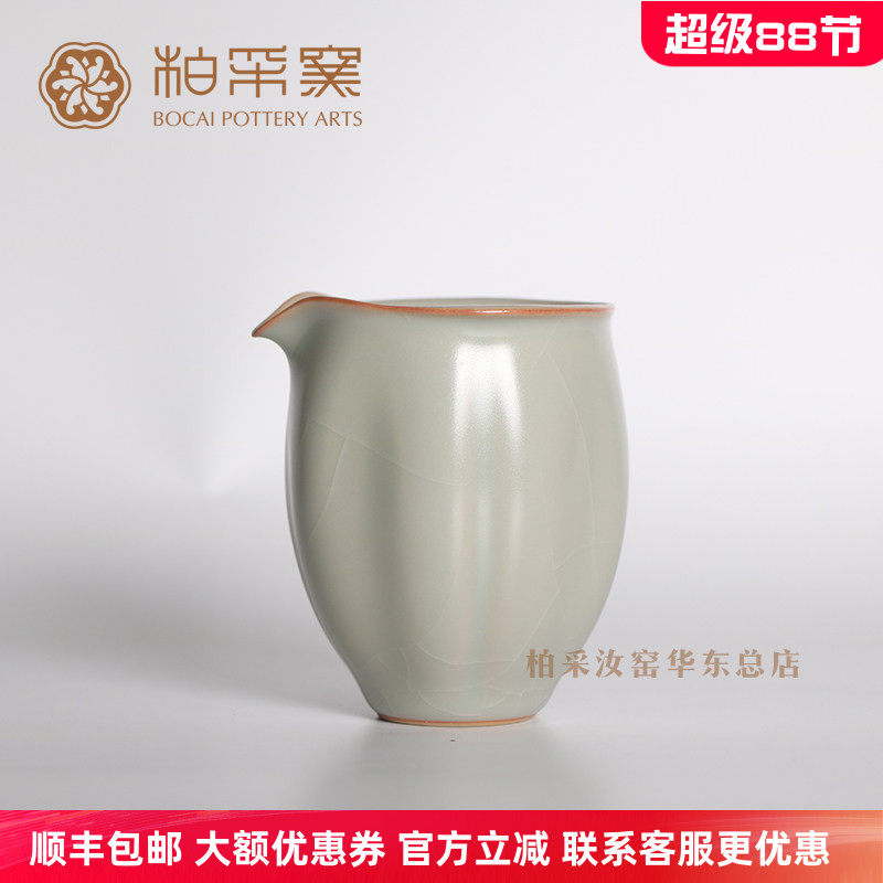 官方正品台湾柏采窑四代粉青公道杯IR134BX茶海开片汝窑分茶器
