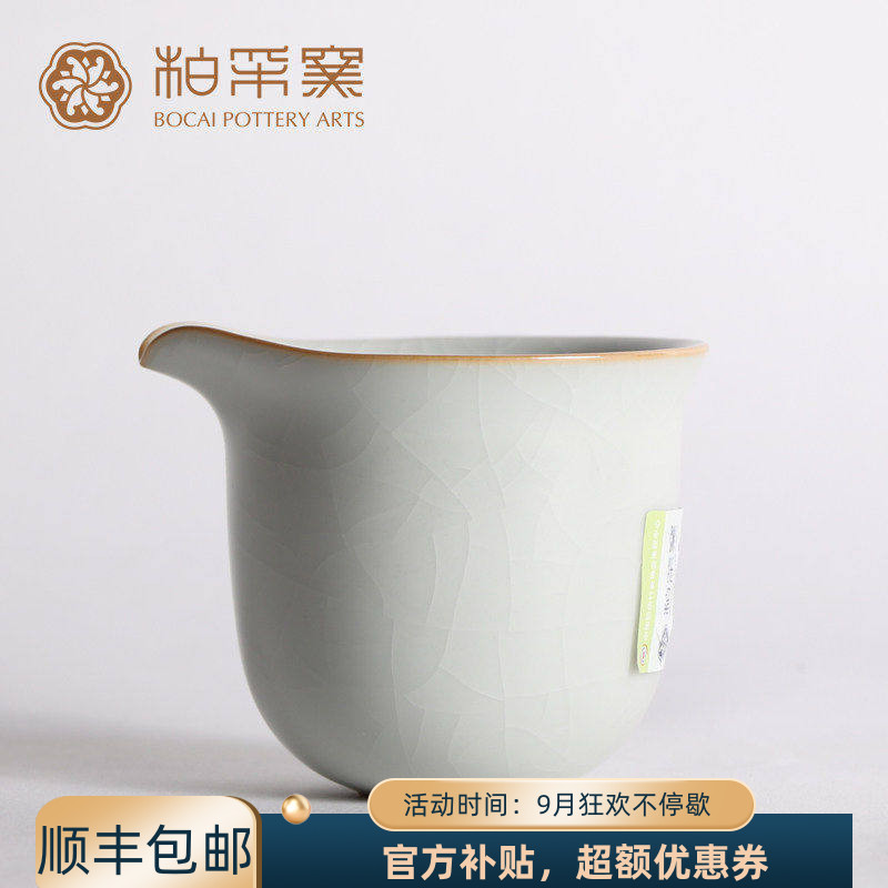 正品台湾柏采窑公道杯柏采汝窑茶海冬青釉惮古景德镇功夫茶道配件