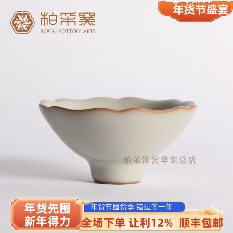 官方正品台湾柏采窑汝窑茶具品茗杯冬青釉釉开片汝窑茶杯BR175e