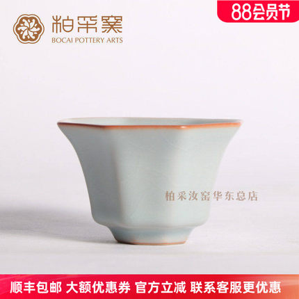 官方正品台湾柏采汝窑主人杯五代粉青BR210BX开片冰裂茶杯高八方
