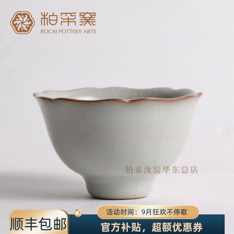 正品台湾柏采汝窑茶杯新冬青釉BR-177E开片汝窑品茗杯主人杯包邮