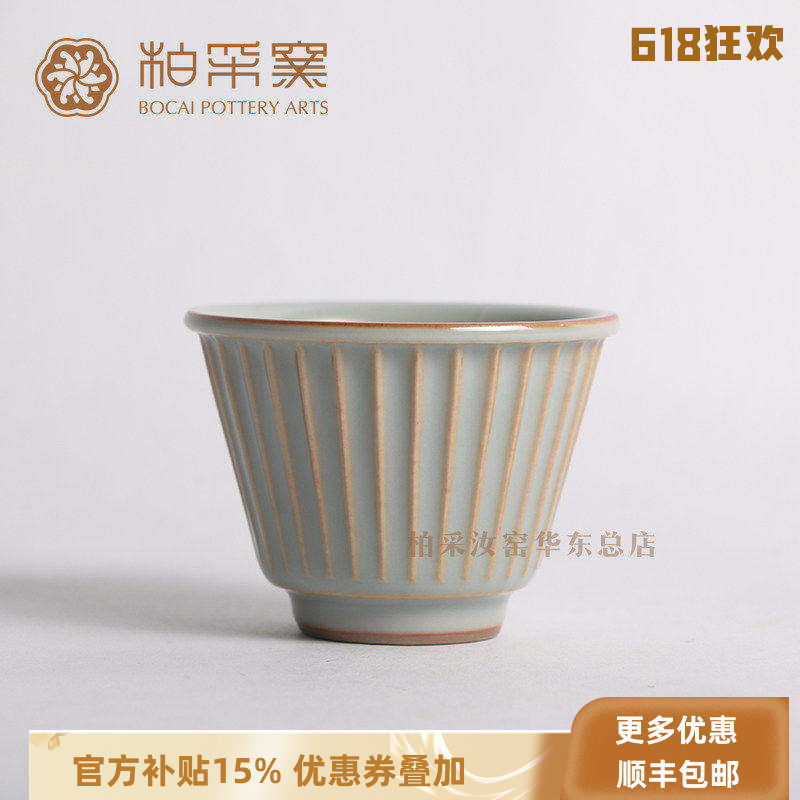 官方正品台湾柏采窑品茗杯子三代冬青釉BR-204E汝窑个人杯主人杯