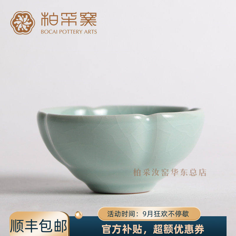 正品柏采窑乐意自然汝瓷功夫茶具