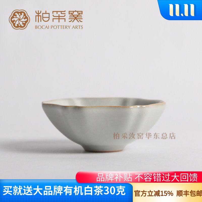 官方正品台湾柏采汝窑茶杯冬青釉月白和意杯BR-115E开片汝窑品杯