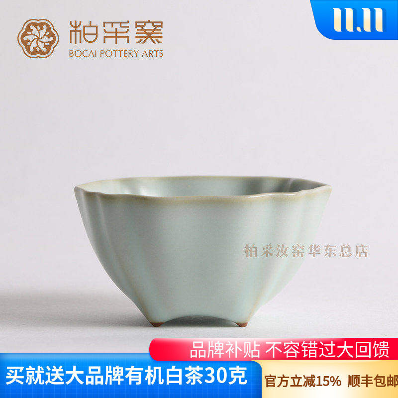 官方正品台湾柏采窑青轩功夫茶具