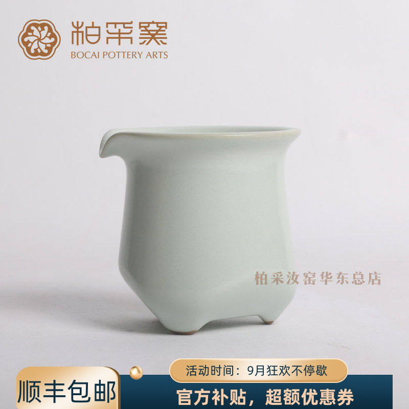 官方正品台湾柏采窑高腰公杯IR-10 早期老粉青茶海开片汝窑公道杯