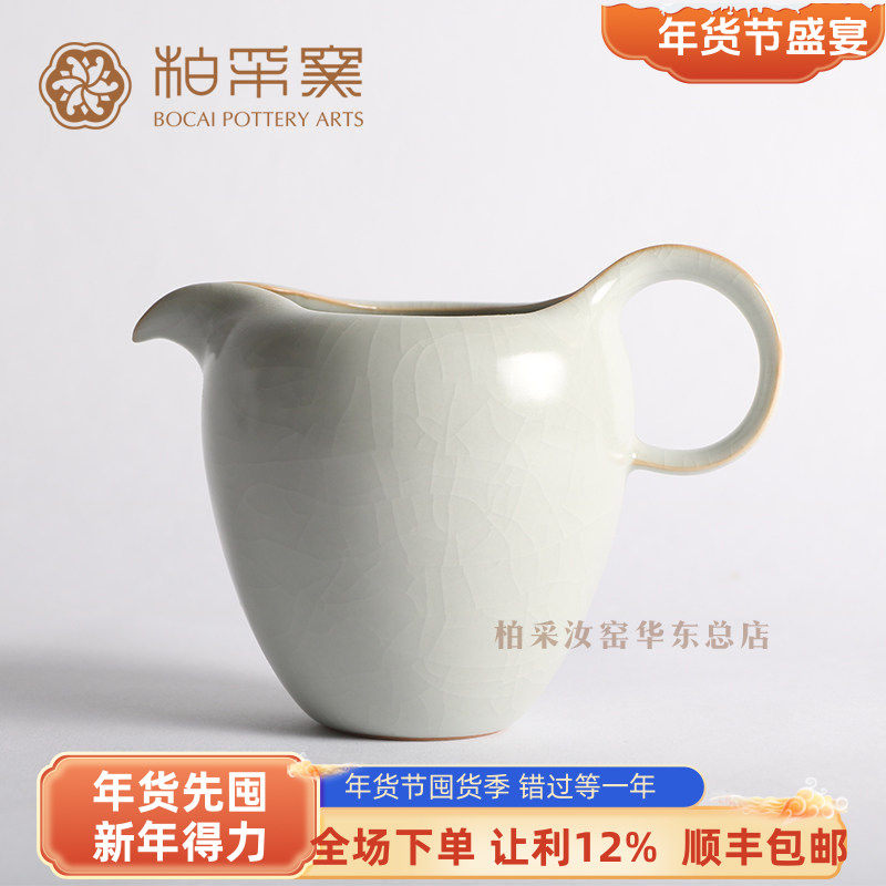 正品台湾柏采窑公道杯IR-120E大开片汝窑茶海冬青釉汝窑茶道配件