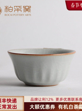 正品台湾柏采窑茶杯冬青釉-月白色满园春色杯BR-153E开片品茗杯子