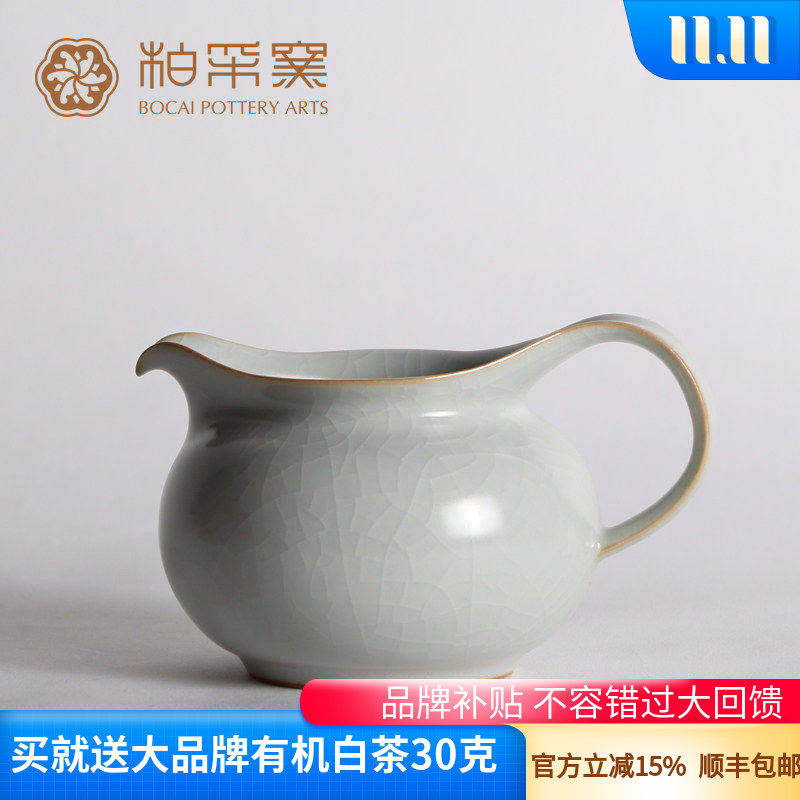 正品台湾柏采窑柏采汝窑茶海冬青釉观云公道杯景德镇功夫茶具茶道