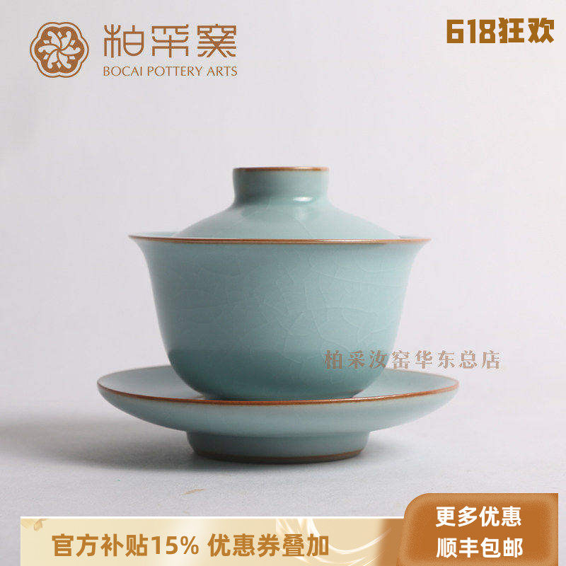 官方正品柏采汝窑二代粉青汝窑盖碗开片汝瓷茶具景德盖碗WR107BX