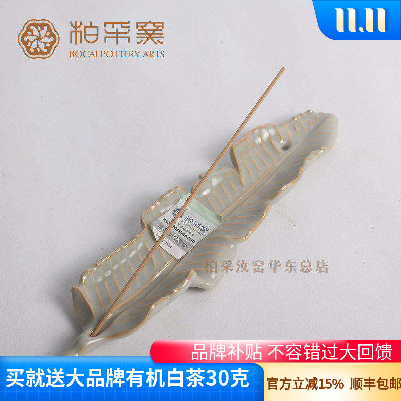 官方正品台湾柏采窑庭香月开片汝窑香插GYR126E冬青釉香道配件