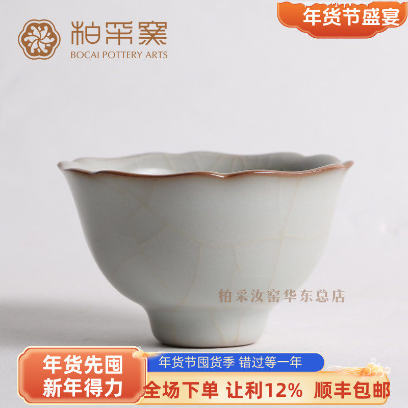 正品台湾柏采汝窑茶杯新冬青釉BR-177E开片汝窑品茗杯主人杯包邮