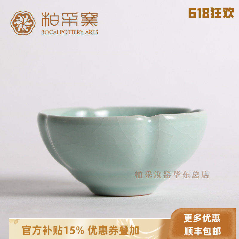 正品柏采窑乐意自然汝瓷功夫茶具