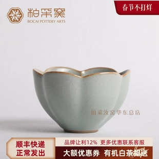 官方正品台湾柏采窑三代冬青品茗杯BR198E六瓣莲花杯大容量汝窑杯