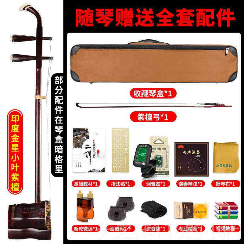 正品正音堂印度小乐叶紫檀胡听视专频选琴业演奏收藏二胡二二胡器