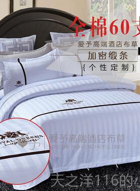正品全棉四件店套宾套馆酒床上用品三件套纯棉贡缎白色床单被床套