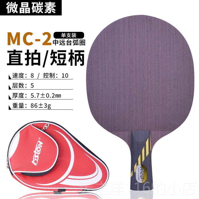 正品银C河乒乓球拍底板M-微晶碳素乓中远台弧圈型乒球底板横直拍2