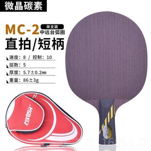 正品银C河乒乓球拍底板M-微晶碳素乓中远台弧圈型乒球底板横直拍2