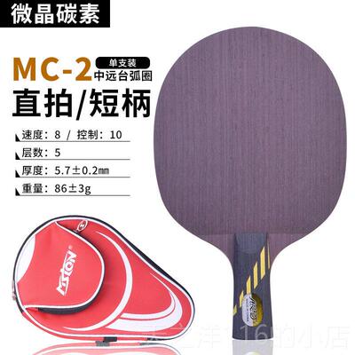 正品银C河乒乓球拍底板M-微晶碳素乓中远台弧圈型乒球底板横直拍2