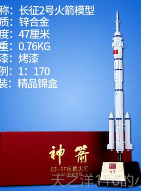 正品中国长 征号运载火箭合金彷二真航天模O型家居收征藏礼品定做