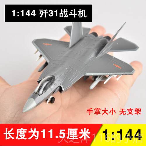 正品1:36/32 歼31飞机型真合金鹘鹰J仿31战斗机模军事成模航品摆