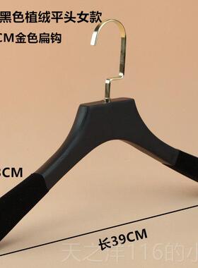 正品黑色女款植店实木绒架金色挂钩服装衣挂无痕实木衣架裤衣架定