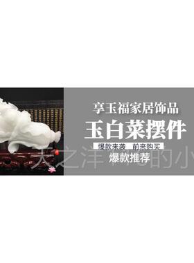 正品然玉白菜摆件玉石公店司铺 业乔迁新开居天礼品办公室桌面家