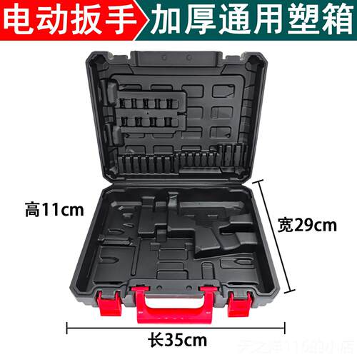 正品锂塑电池电动扳手料盒冲击扳厚手电动工具塑料盒耐用行李箱加