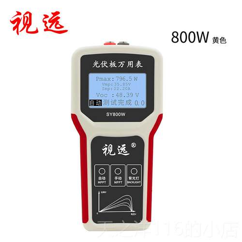 正品视远光伏板万用表太能试MPPT测仪组件功率测板试阳仪计电压电