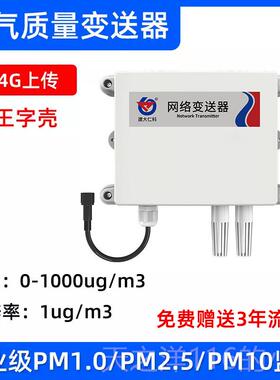 正品建大仁科pm2.5测检测pm10雾霾颗粒空气感质量仪监仪485变送器