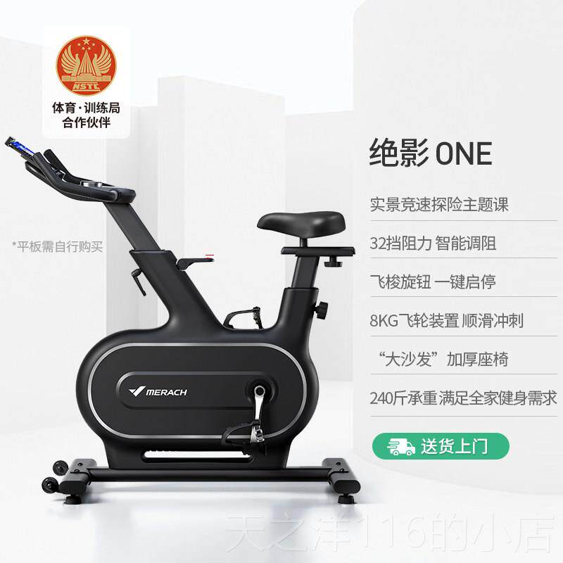 正品麦瑞克磁绝影one动感单车家用超静音室内自控动行运健身减肥