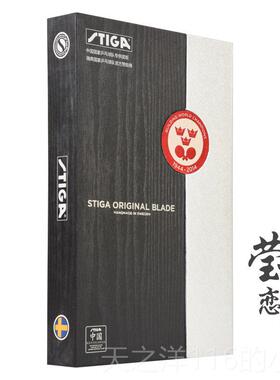 正品Stga乒品乓球刀片拍礼精盒包i装