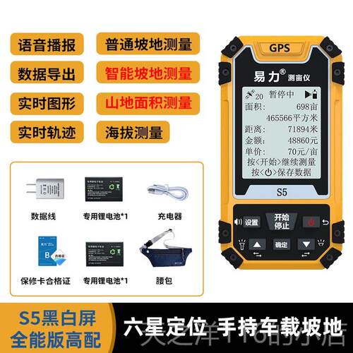 正品测亩仪高精度手地持GPS土地面积地亩测量仪割机载量收量田车