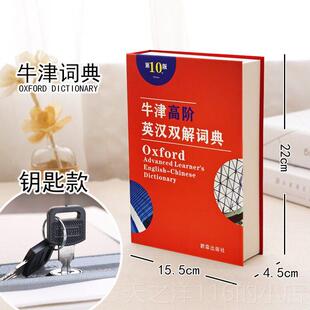 正品锁可以西书本存钱罐保险箱密码盒子带手藏机神器暗格东书收纳