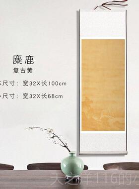 正品空白书画卷轴简约中国风古画笺覆国古蜡染作半生熟宣书法画创