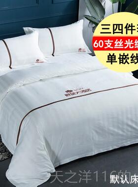 正品五星级酒店宾馆床上用品专用布单草床全棉被纯棉白色套民宿四