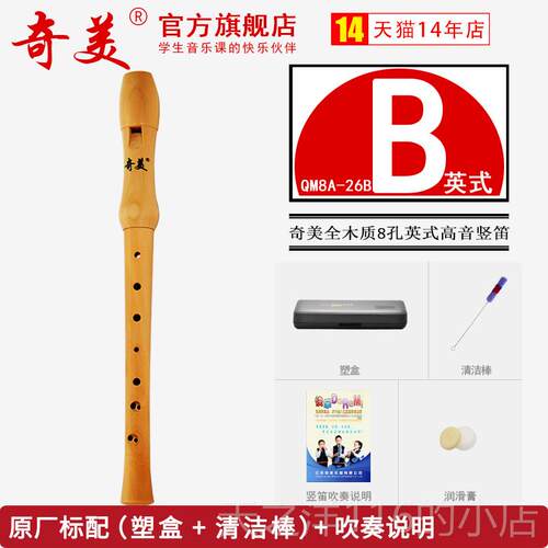 正品美直笛奇德学式高音6孔8孔小学生专用六孔八乐孔儿童初入门笛