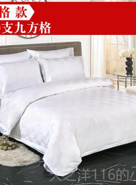 正品棉床宾馆酒店上用品白色纯四件套三套全棉加厚件床单被套套件