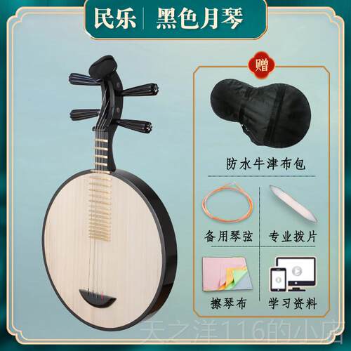 正品民月月琴乐器 京剧 奏级红木月琴 黑乐檀演月琴 西皮琴 厂家