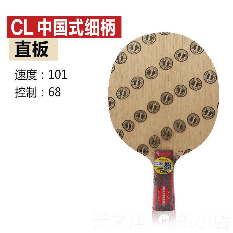 正品YOSI老妖斯帝卡STIGA CL乒R乒乓球拍CALCR斯蒂卡乓球底板横板