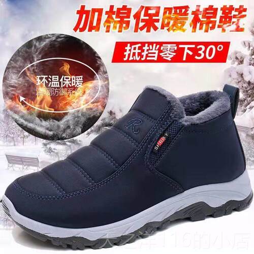 正品采购产品冬季中年人布鞋，天鹅加棉鞋，厚保暖爸爸鞋，老绒北
