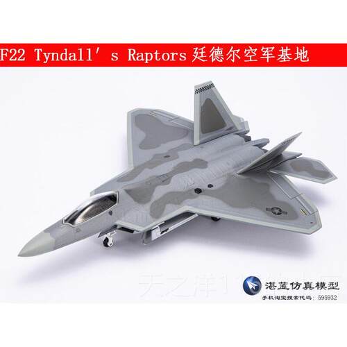 正品F1垂直起1:72美降3国F5战斗机F22猛禽合金飞机模型A拼装舰载