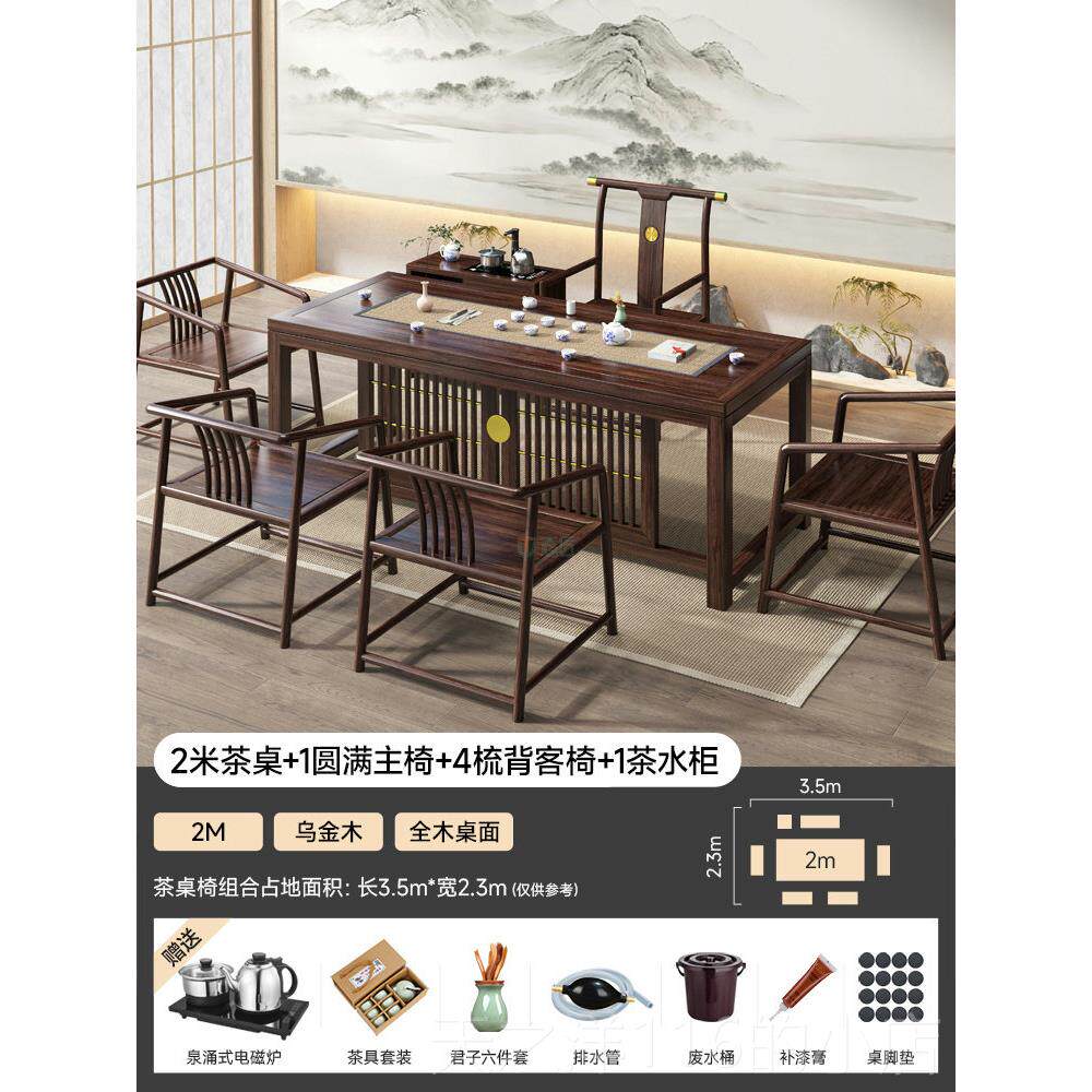 正品端2025新款高桌实木乌金木茶椅组式合新中禅意家用阳台干泡小