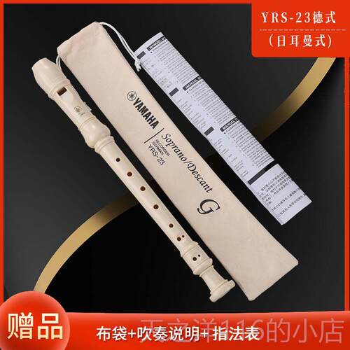 正品山叶直笛2八8孔德式YRS23-G高中音4B英C调小学生专用式初学笛